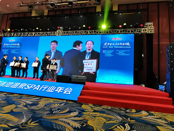 中国泳池温泉SPA行业年会“知名品牌奖”